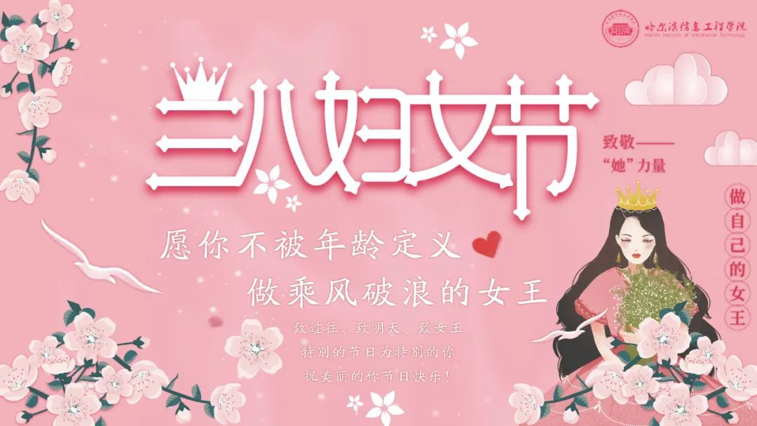 致敬了不起的她——“三八”献给女教师的话